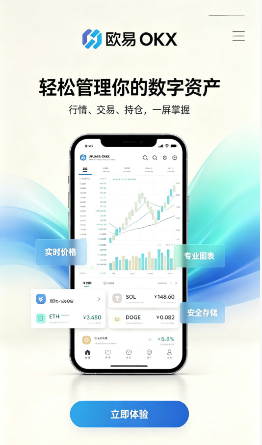 欧交易所App官网下载使用经验分享配图